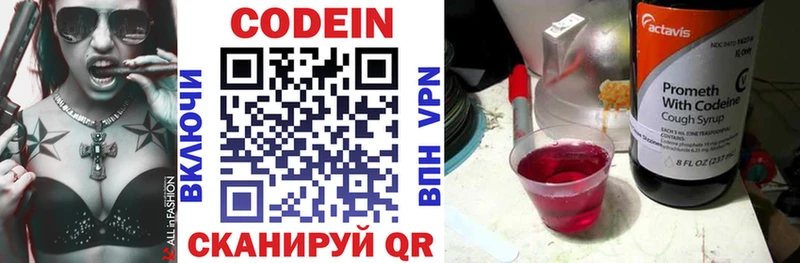 Кодеин напиток Lean (лин)  Кашира 